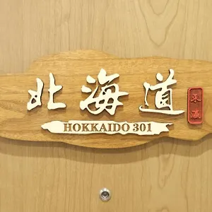 東瀛stays 301北海道 クールな和室部屋 アパート 大阪市